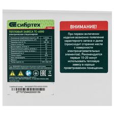 Тепловая завеса СИБРТЕХ ТС-6000 230 В 3 реж. 3000/6000Вт - изображение 16
