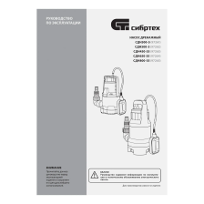 Дренажный насос Сибртех для грязной воды СДН650-35, 650 Вт, напор 8 м, 11000 л/ч - изображение 22