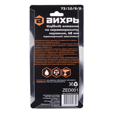 Коронка алмазная по керамограниту / керамике Вихрь 68 мм - изображение 10