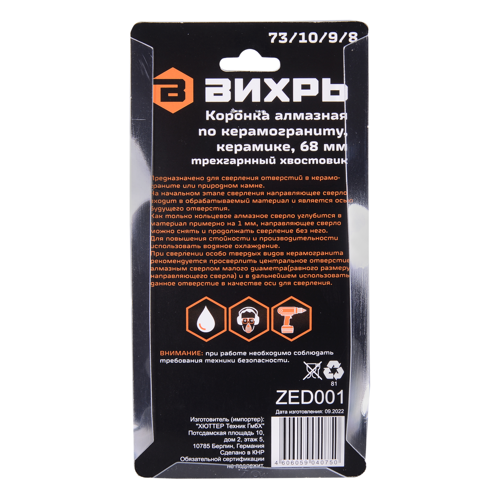 Коронка алмазная по керамограниту / керамике Вихрь 68 мм - изображение 5