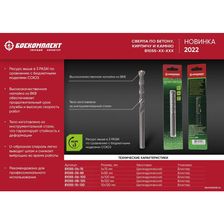 Сверло по бетону, 6x100мм, плоский резец ВК8, цилиндрический хвостовик, БОЕКОМПЛЕКТ - изображение 10