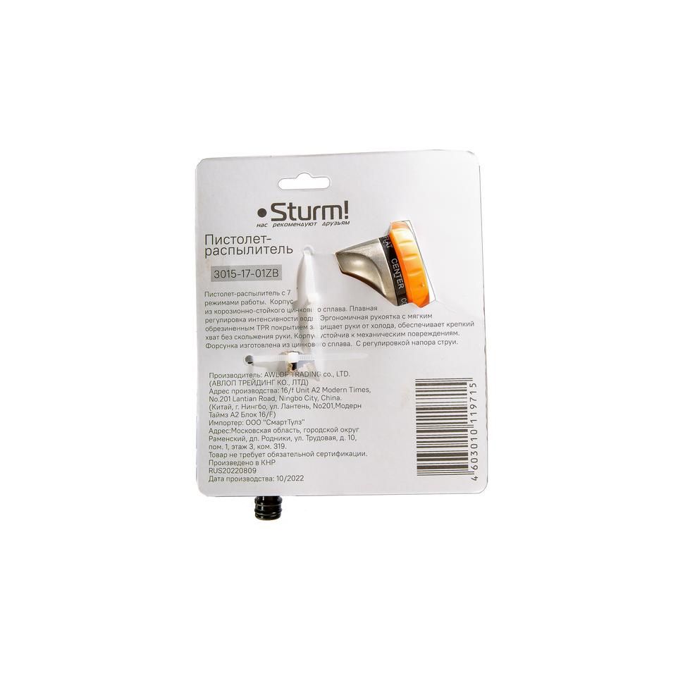 Пистолет для полива 7 режимов, цинковый корпус с резиновым покрытием Sturm! - изображение 3