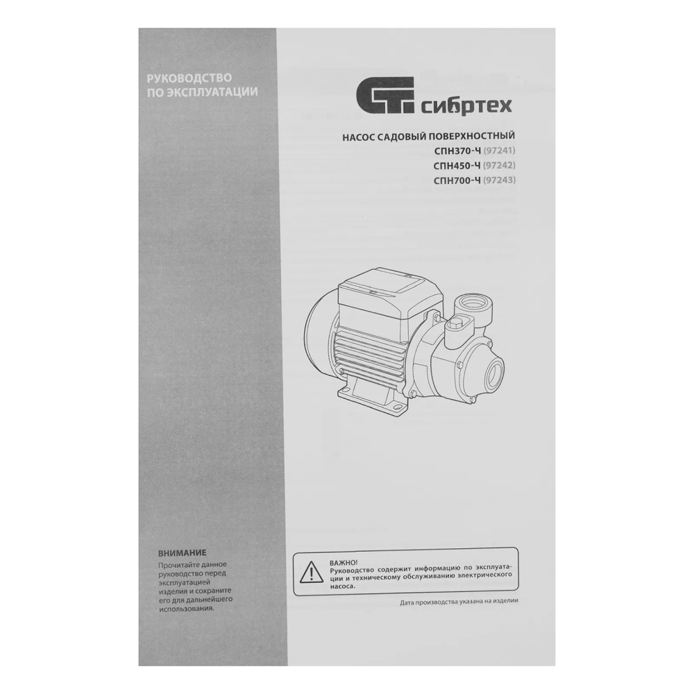 Садовый поверхностный насос Сибртех СПН700-Ч, 700 Вт, напор 50 м, 3000 л/ч, чугун - изображение 9