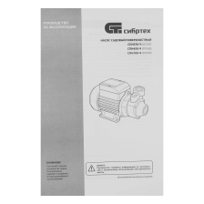 Садовый поверхностный насос Сибртех СПН700-Ч, 700 Вт, напор 50 м, 3000 л/ч, чугун - изображение 22