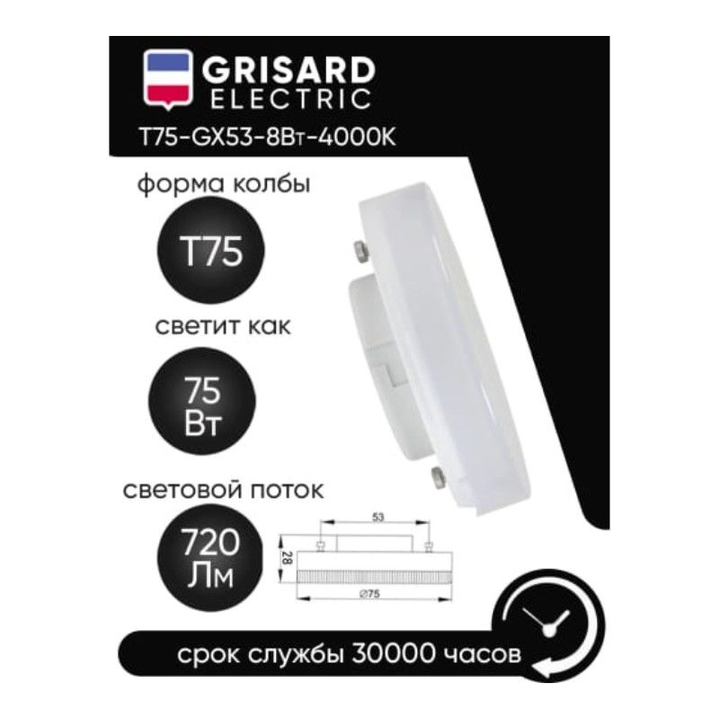 Лампа светодиодная Т75 таблетка GX53 8Вт 4000К 220В 10 шт - изображение 3