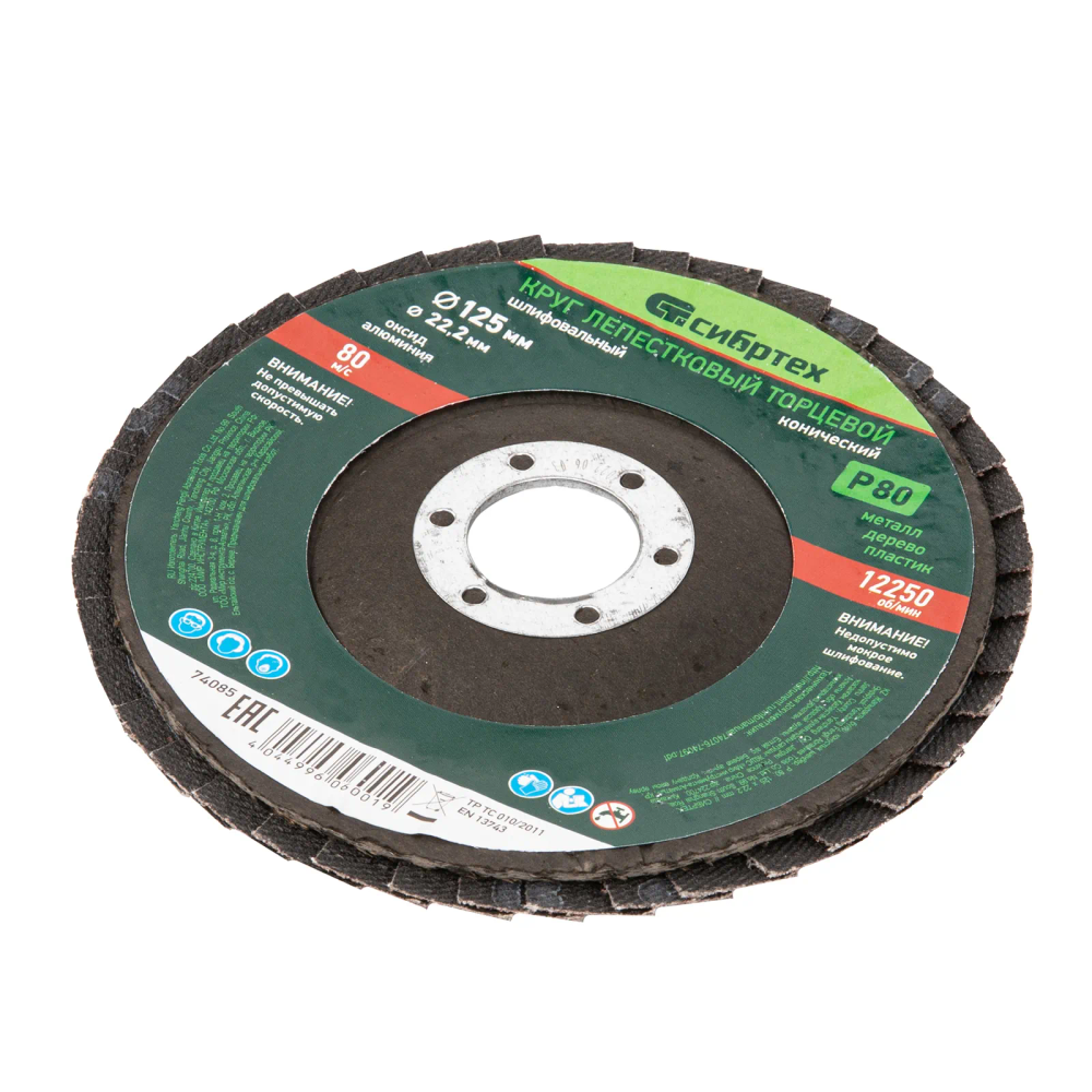 Круг лепестковый торцевой Сибртех конический, Р 80, 125х22.2 мм - изображение 3
