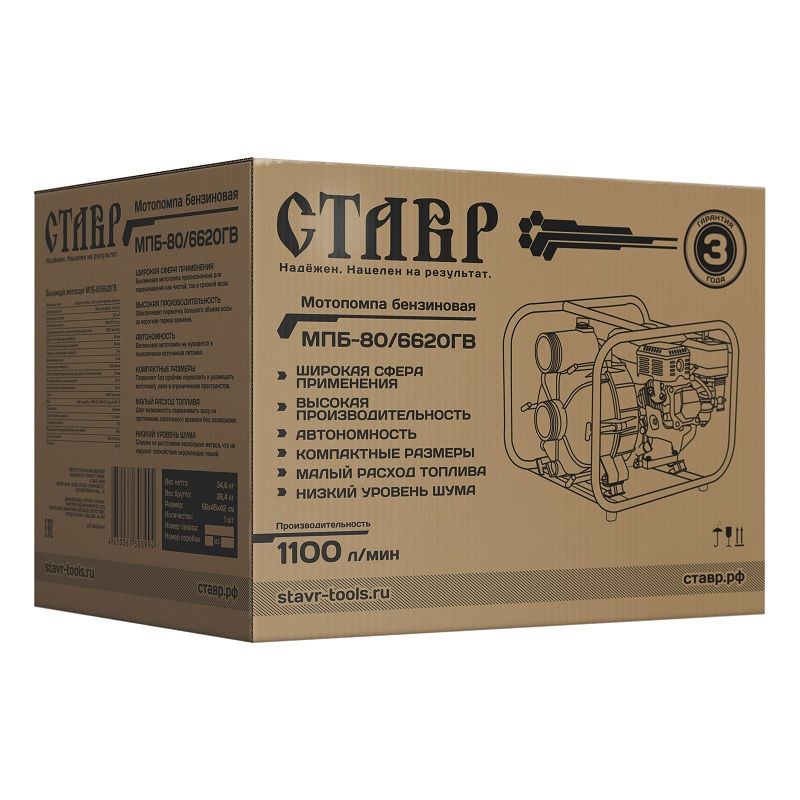 Мотопомпа бензиновая СТАВР МПБ-80/6620ГВ - изображение 11