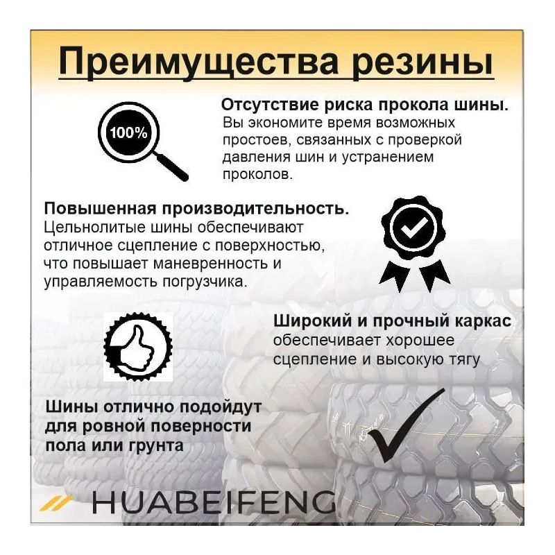 Шина суперэластик 8.25-15 HUABEIFENG TL103 - изображение 5