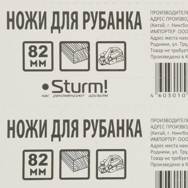 Ножи для рубанка, 82x1,2x5.5мм, 10 шт, универсальные, Sturm! - изображение 4