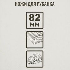 Ножи для рубанка, 82x1,2x5.5мм, 2 шт, универсальные, Sturm! - изображение 8