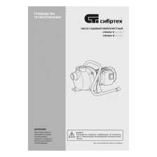 Садовый поверхностный насос Сибртех СПН850-П, 850 Вт, напор 42 м, 3500 л/ч, пластик - изображение 24