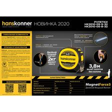 Рулетка 8x32мм, двухсторонняя, нейлон, двойной мощный магнит, Hanskonner - изображение 8
