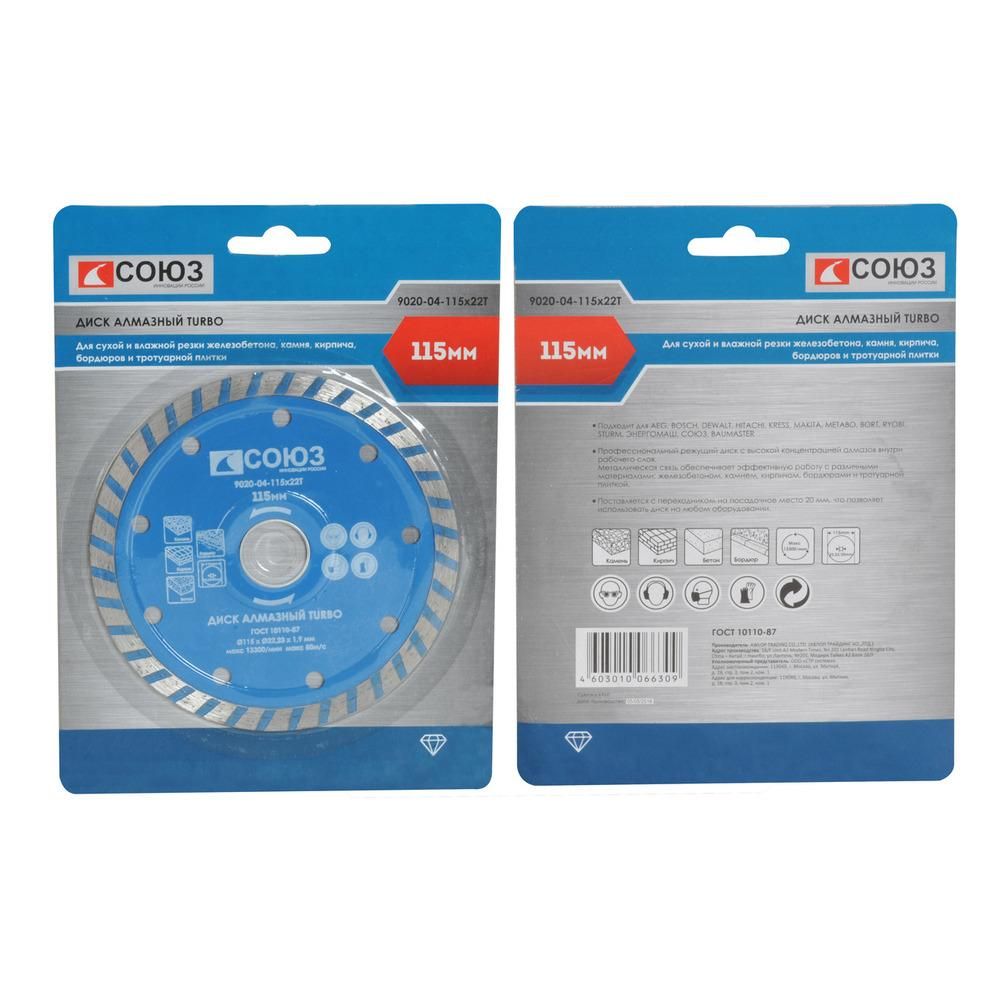 Диск алмазный отрезной СОЮЗ 9020-04-115x22T