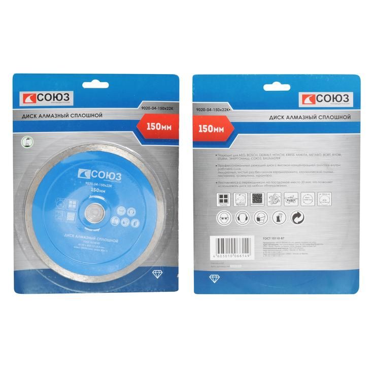 Диск алмазный СОЮЗ 9020-04-150x22K