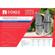 Насос вибрационный погружной СОЮЗ НГС-97128В-15 - изображение 3