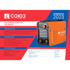 Сварочный инвертор СОЮЗ САС-97И201 - изображение 12