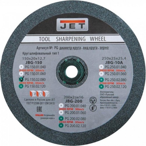Абразивный диск JET 150x20x12,7 мм, 80G, зеленый для JBG-150 PG150.02.080