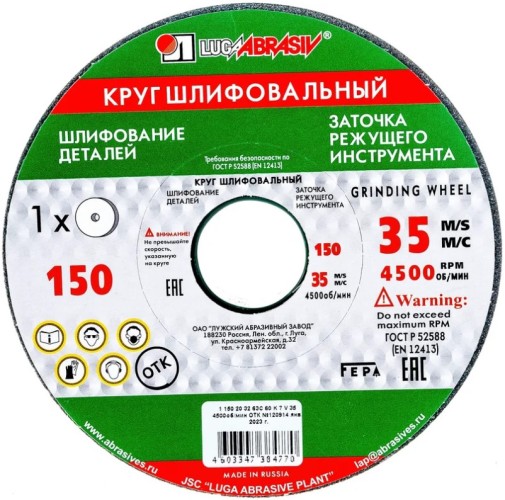 Абразивный диск ЛУГА ПП 125х20х32 63С 60  К7 V35  D2101252032325K