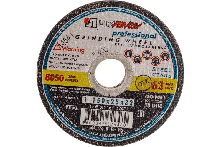Абразивный диск ЛУГА ПП 150х25х32 14А 24 R BF (80 Т1 БУ) 63м/с D2111502532483R