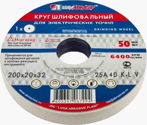 Абразивный диск ЛУГА ПП 200х20х32 64С 40 K V (40 СМ1 К) D2122002032341K