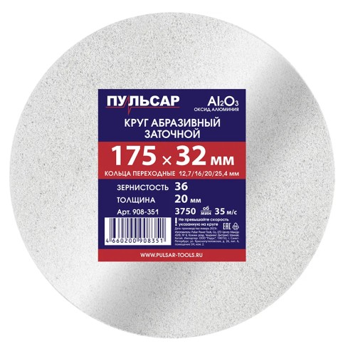 Абразивный круг ПУЛЬСАР 908-351 175х32х20 мм F 36 белый (Al2O3) + кольца переходны