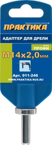 Адаптер для алмазных коронок ПРАКТИКА М 14 х 2,0 мм 911-246 911-246