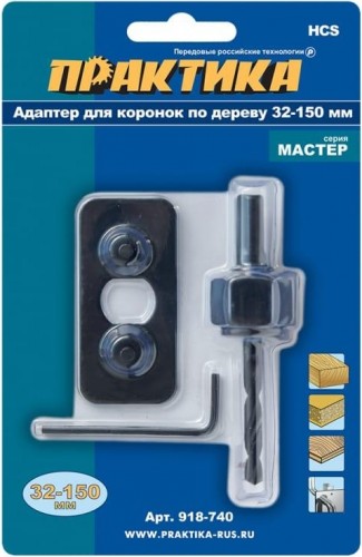 Адаптер для коронок по дереву ПРАКТИКА для hcs 32-150 мм с ведущей пластиной (1шт), блисте 918-740
