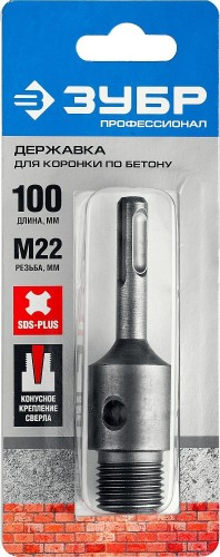 Адаптер для перфораторов SDS-plus ЗУБР 100 мм, М22 ПРОФЕССИОНАЛ 29187-100_z01 - изображение 2