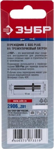 Адаптер для перфораторов SDS-plus ЗУБР МАСТЕР переходник на патрон 1/2" 2906_z01 - изображение 5