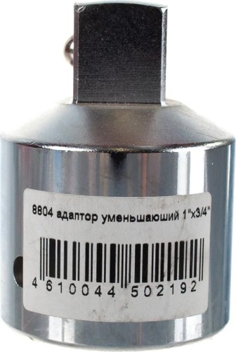 Адаптер HANS 8804 уменьшающий 1х3/4