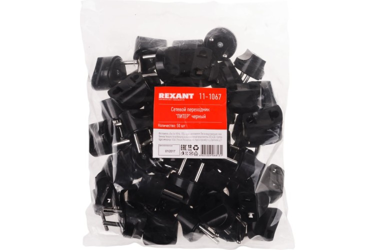 Адаптер сетевой REXANT 11-1067 ( уп. 50 штук ) с Евро A/F на вилку C1 CEE 7/2 "Питер" 6А б/з  11-1067 - изображение 2