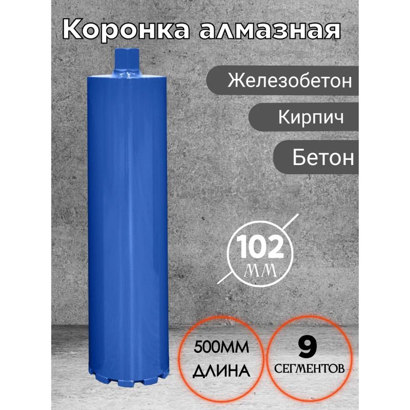 Коронка алмазная AGAVA 1 1/4" 102/500 мм - изображение 2
