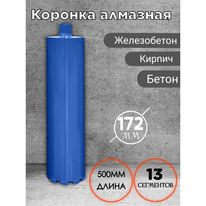 Коронка алмазная AGAVA 1 1/4" 172/500 мм - изображение 2