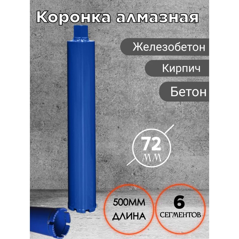Коронка алмазная AGAVA 1 1/4" 72/500 мм - изображение 2