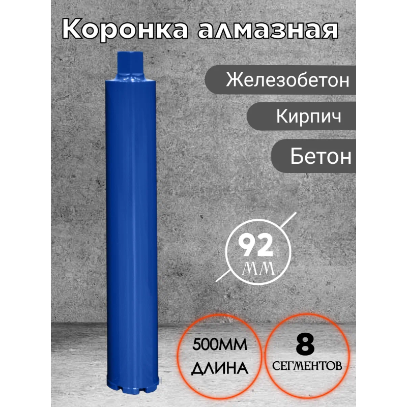 Коронка алмазная AGAVA 1 1/4" 92/500 мм - изображение 2