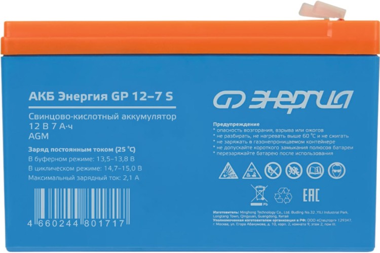 Аккумулятор ЭНЕРГИЯ GP 12-7 S Е0201-0100 - изображение 2