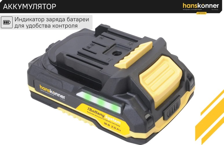 Аккумулятор HANSKONNER HBP2002 18В, 2.0 Ач - изображение 5