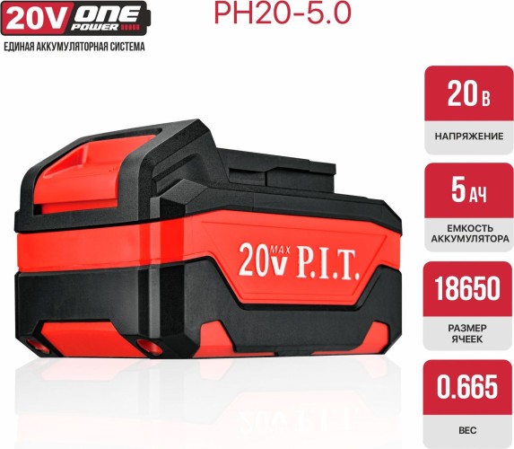 Аккумулятор P.I.T. PH20-5.0 Onepower - изображение 4