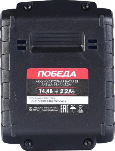 Аккумулятор Победа ДА 14,4Ли 2,2ач для шуруповертов 190200144 - изображение 3