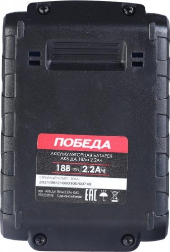 Аккумулятор Победа ДА 18Ли 2,2ач для шуруповертов 190200118 - изображение 3