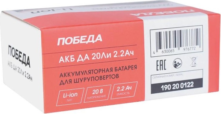 Аккумулятор Победа ДА 20Ли 2,2ач для шуруповертов 190200122 - изображение 4