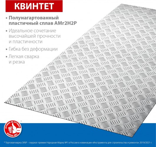 Алюминиевый лист ЗУБР Квинтет рифленый 600х1200 х1.5 мм 53830 - изображение 5