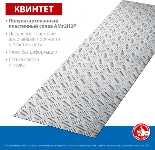 Алюминиевый лист ЗУБР Квинтет рифленый 300х1200 х1.5 мм 53831 - изображение 5
