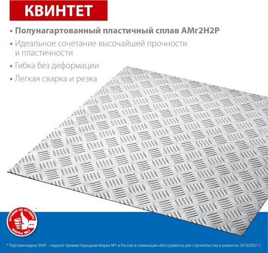 Алюминиевый лист ЗУБР Квинтет рифленый 600х600 х1.5 мм 53832 - изображение 5