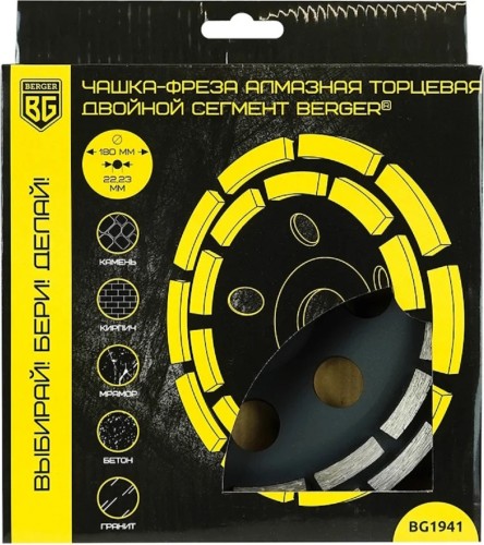 Алмазная чашка BERGER BG1941 торцевая (двойной сегмент, 180x22.23x5 мм) - изображение 4