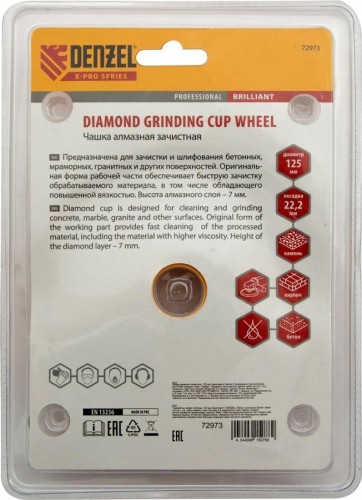 Алмазная чашка Denzel Бриллиант зачистная, 125 мм. 72973 - изображение 5