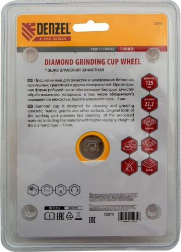Алмазная чашка Denzel Турбо зачистная, 125 мм. 72970 - изображение 5