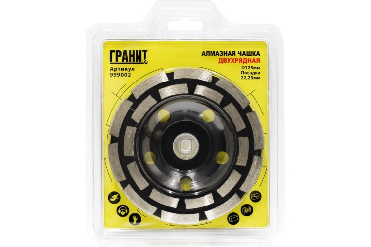 Алмазная чашка ГРАНИТ 999002 двухрядная 125мм*22.23мм - изображение 2