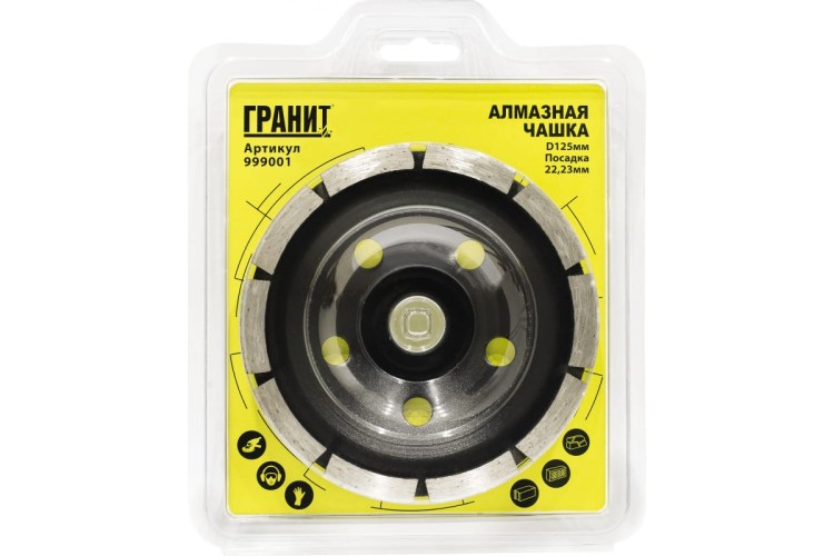 Алмазная чашка ГРАНИТ 999001 125мм*22.23мм