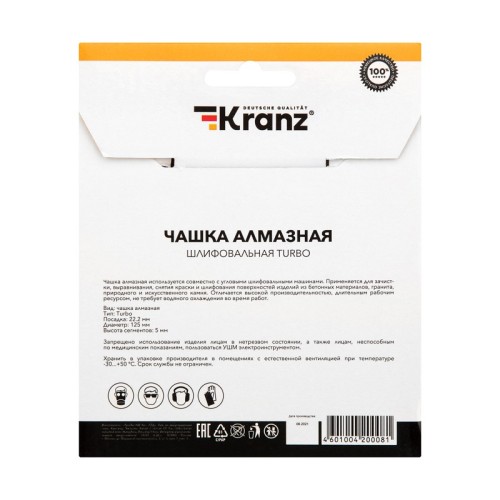 Алмазная чашка Kranz KR-90-0152 шлифовальная Turbo 125х22.2 мм - изображение 4